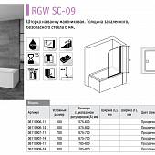 Шторка на ванну 70 см, черный, RGW Screens SC-09B 06110907-14