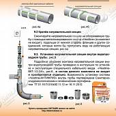 Комплект нагревательный 8 метров, 136 Вт, для защиты трубопроводов от замерзания 8136ht