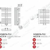 Полотенцесушитель водяной 100х765, хром Terminus Сахара П12 100*765