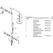 Душевая система Grohe Rainshower 27058000