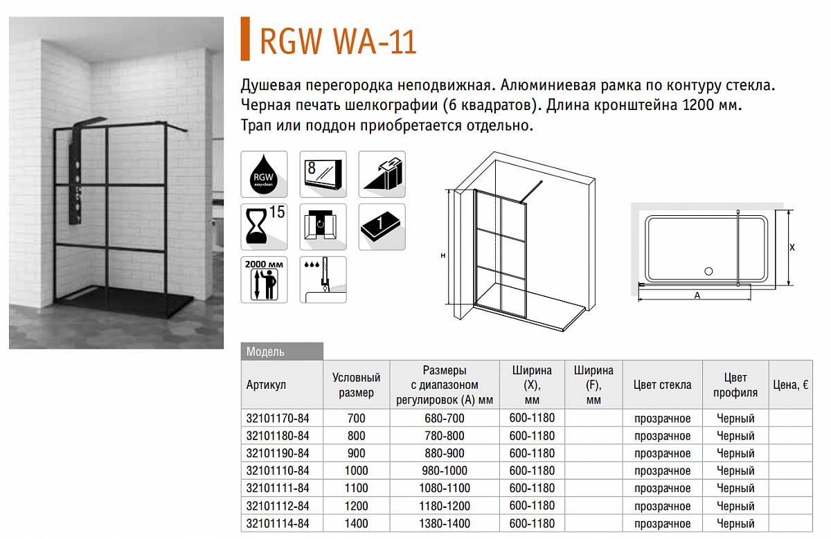 Душевая перегородка rgw walk. RGW WA-11b. RGW walk in WA-111b. Душевая перегородка RGW walk in WA-13b 34101312-14 120 см. Душевая перегородка RGW WA-011b.