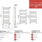 Полотенцесушитель водяной 500х1401, хром Terminus Палермо П20 500*1401  4620768886188