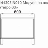 Тумба под раковину 60 см, белая, Акватон Интегро 60 на ножках 1A141203IN010