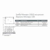 Тумба под раковину 101 см, белая, СаНта Монарх 100/2 700127