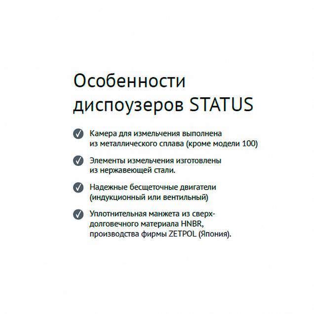 Фотография товара Status Premium 9810201