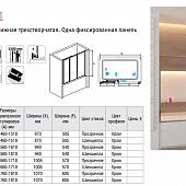 Шторка на ванну 170 см, стекло шиншилла, RGW Screens SC-41 04114117-51