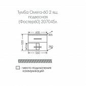 Тумба под раковину подвесная 56 см, белая, СаНта Омега 207045л